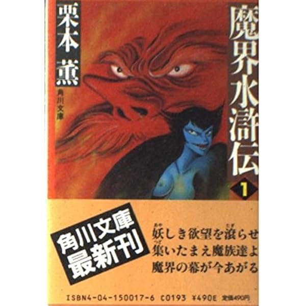 【中古】 白銀の神話 魔界水滸伝外伝 本能寺の巻/角川書店/栗本薫 中古】 白銀の神話 魔界水滸伝外伝 本能寺の巻/角川書店/栗本薫